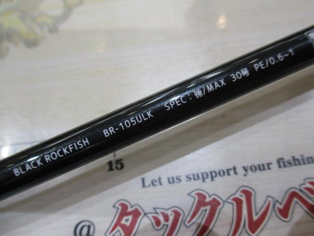 ブラックロックフィッシュBR-105ULK