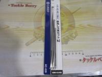 特価AC-028針外し3本セットNO.2