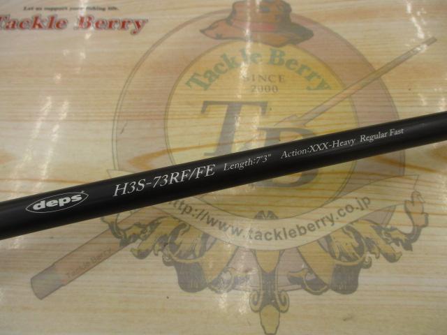 ヒュージカスタムH3S-73RF/FE