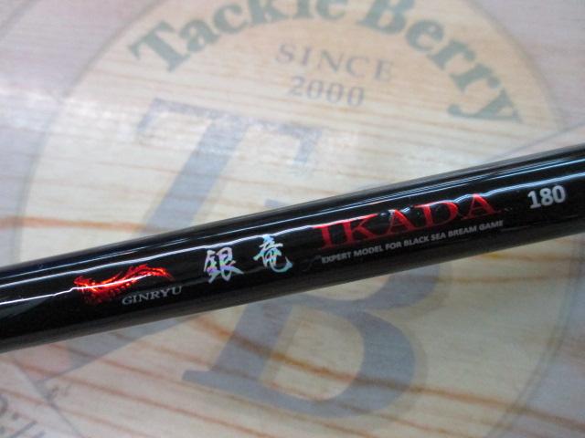 【り32】BIG イカダ 180 釣竿 ダイワ 18 飛竜 イカダ 180P・V / 筏竿 (D01) (O01) 【本店特別