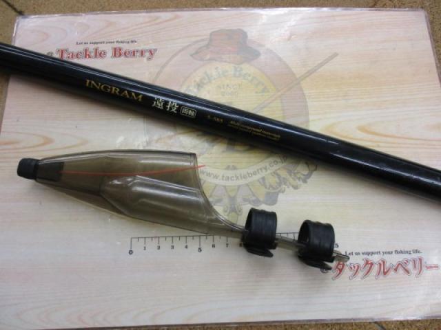 イングラム遠投両軸 5-585