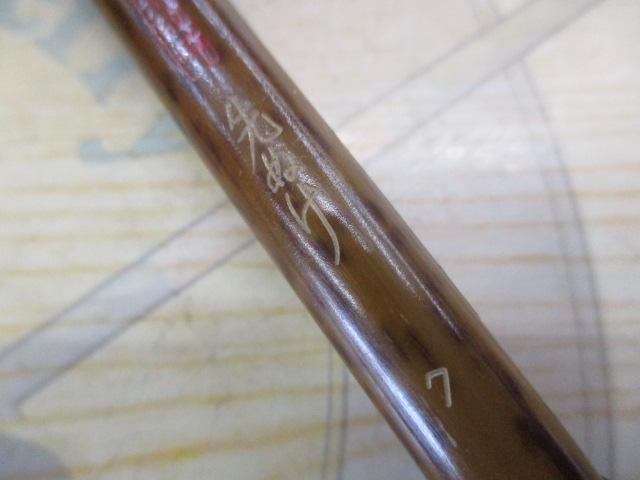 朱紋峰 先ぬけ 7