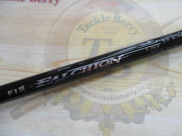スーパーセール 半額タイムセール がま磯ファルシオン 1-53｜＠ベリーネット 日本最大新品中古釣具 ロッド