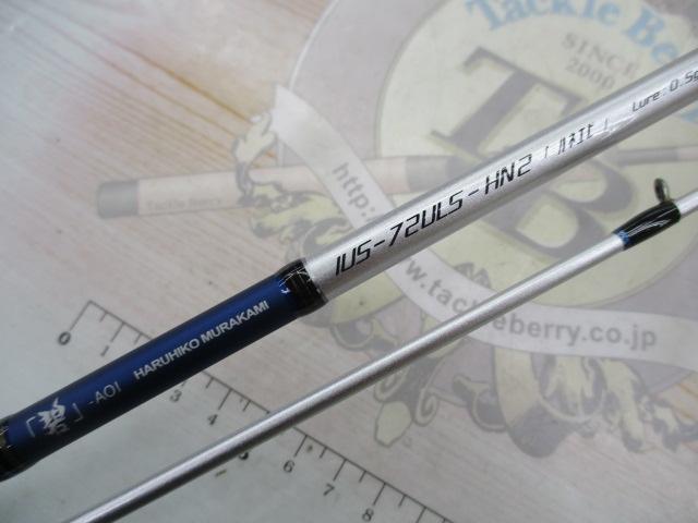 碧 IUS-72ULS-HN2 ハネエビ｜＠ベリーネット 日本最大新品中古