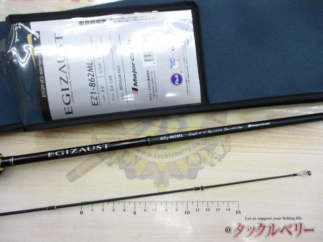 エギゾースト EZ1-862ML｜＠ベリーネット 日本最大新品中古釣具