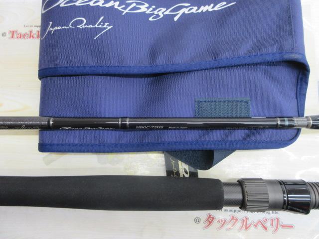 ヘミングウェイ HBGC-75HS