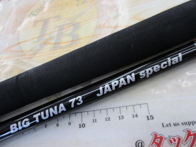 新品BIG TUNA 73 JAPAN special ビッグツナ73 BIG TUNA 73 JAPAN Special/ビッグツナ73 / ツナロッド マグロ