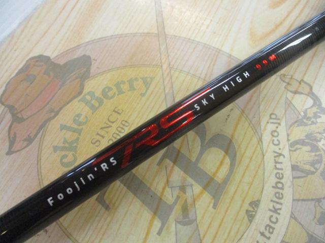 風神RS スカイハイ 99M｜＠ベリーネット 日本最大新品中古釣具