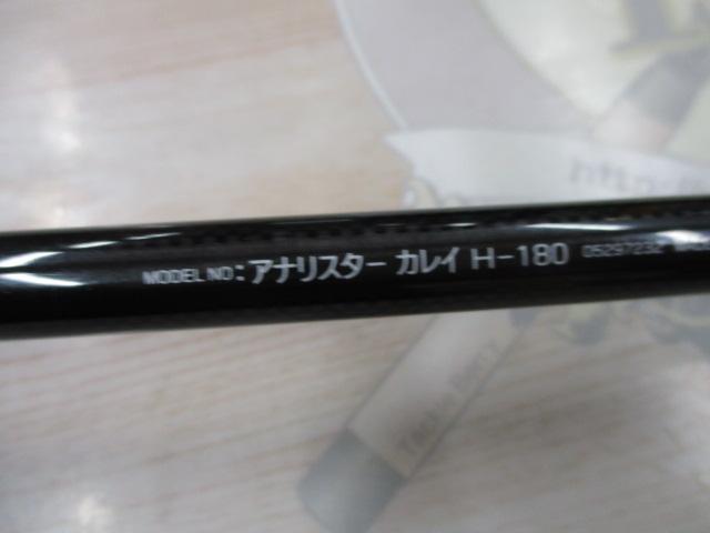 アナリスター カレイ H-180