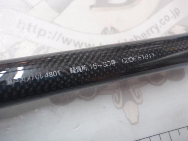 海人瀬戸内メバル 480T