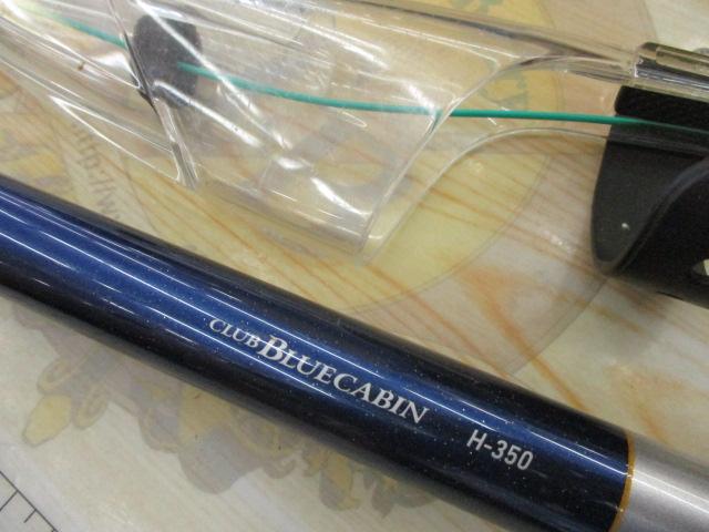 クラブブルーキャビン H-350