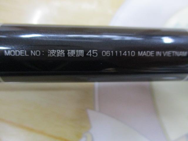 波路 硬調45｜＠ベリーネット 日本最大新品中古釣具WEBショップ