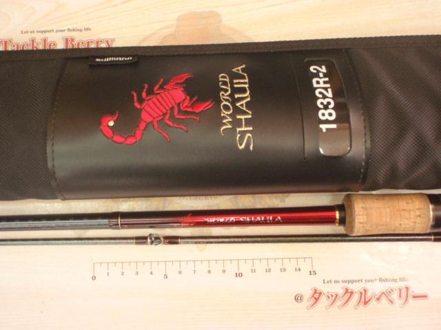 インプレ】ワールドシャウラ1832R-2は淡水から海まで使える万能
