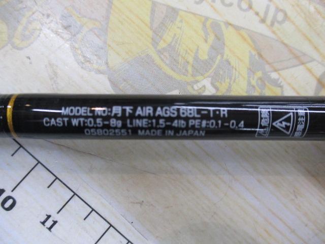 月下美人エア AGS 68L-T・R
