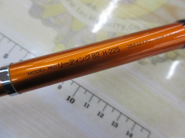 リーディング 82 H-225
