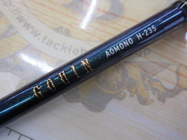 ゴウイン アオモノ H-235・Q｜＠ベリーネット 日本最大新品中古