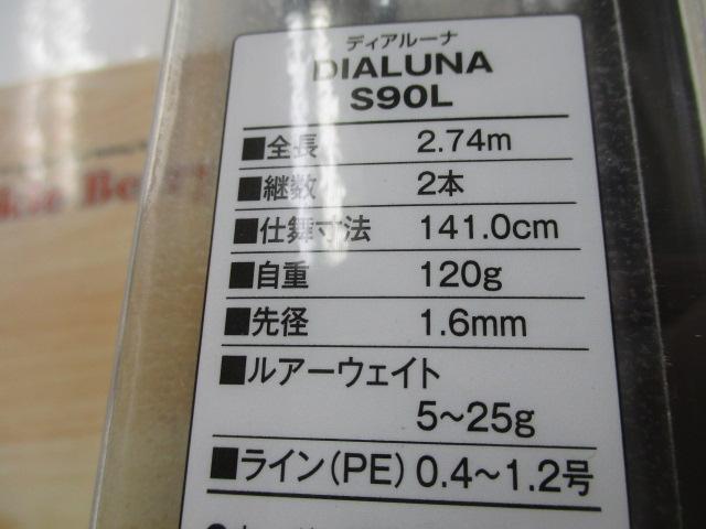 18ディアルーナ S90L