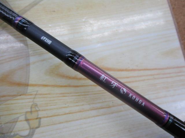 紅牙X 69XHB｜＠ベリーネット 日本最大新品中古釣具WEBショップ