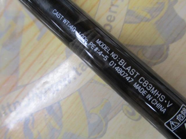 ブラスト C83MHS・V