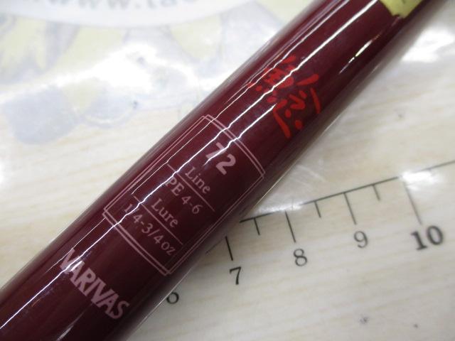 ナマズ専用ロッド VARIVAS（バリバス）RYUGA（流雅）72