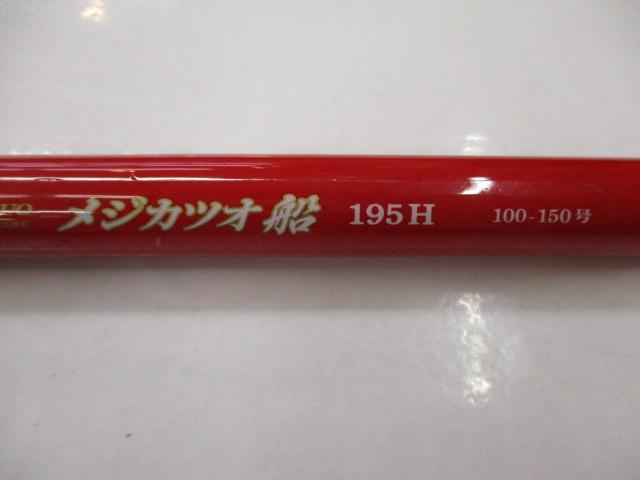 PGメジカツオ船195H