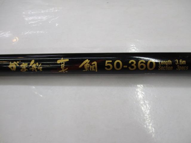 がま船 がまかつ インターマキシム 真鯛 50-360 プレカーボンロッド 釣竿 がま船 がまかつ インターマキシム 真鯛 50-360 プレカーボン