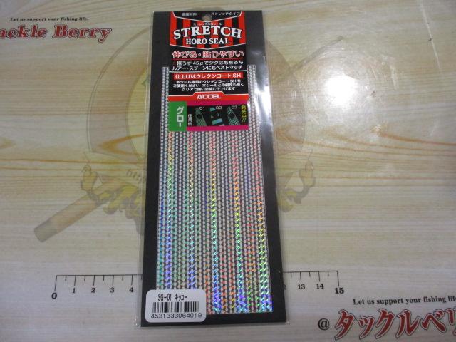 ストレッチホロシールレギュラSG-01キッコー