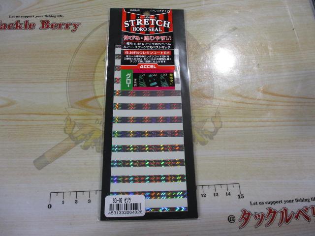 ストレッチホロシールレギュラSG-02ゼブラ