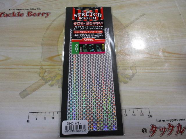 ストレッチホロシールレギュラSG-03ハニカム