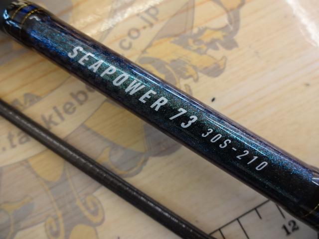 【最終値下】ダイワ　シーパワー73 30S-210 ダイワ シーパワー 73 30-210・N (ロッド・釣竿) 価格比較