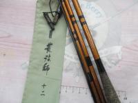 二代目荒法師 12