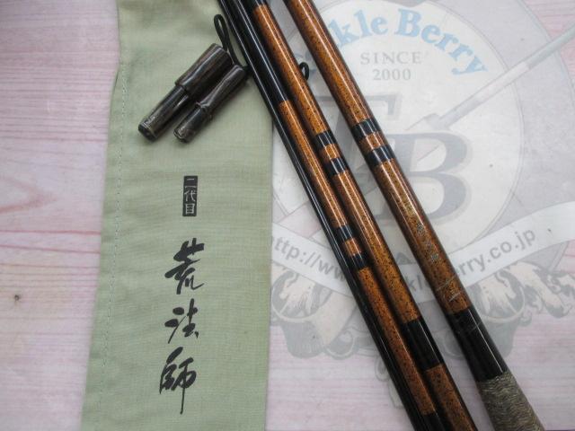 二代目荒法師 13