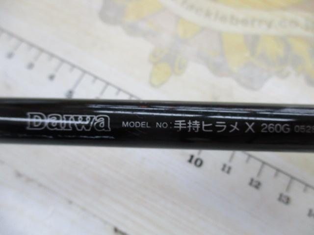手持ヒラメX 260G｜＠ベリーネット 日本最大新品中古釣具WEBショップ