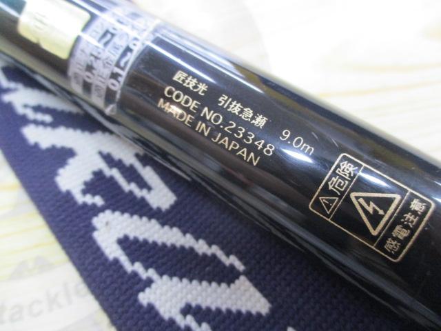 がま鮎匠技光 引抜急瀬90｜＠ベリーネット 日本最大新品中古釣具