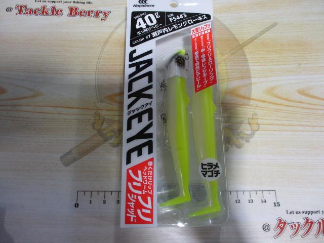 ジャックアイフリフリシャッド40g#7瀬戸内レモングローキス