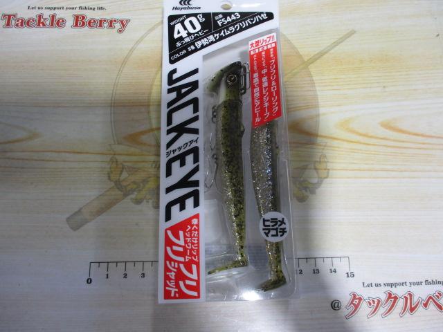 ジャックアイフリフリシャッド40g#8伊勢湾ケイムラグリパンハゼ