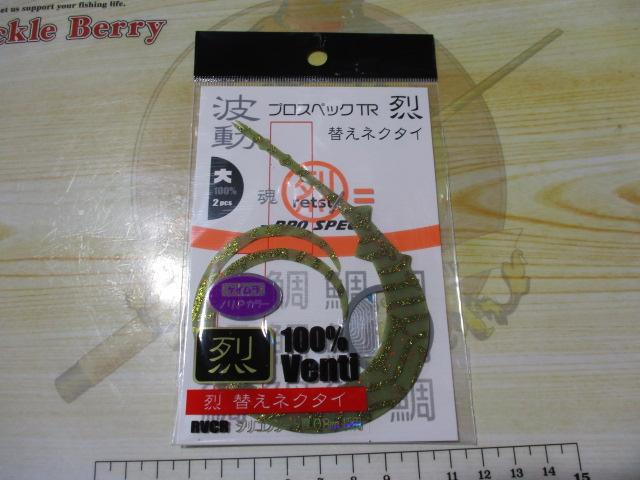 プロスペックTR烈大100%ベンティノリPカラー