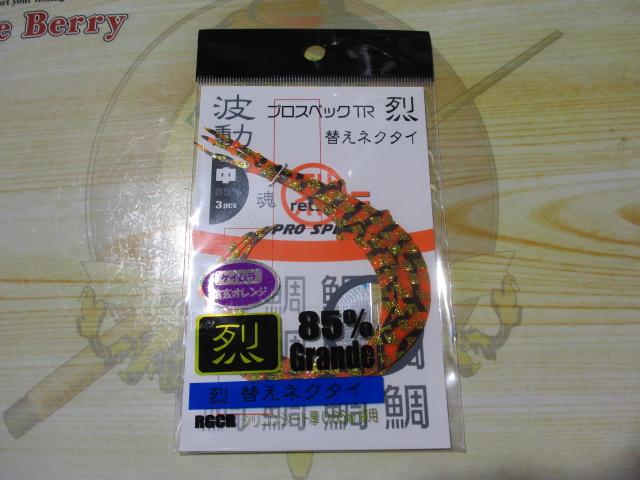 プロスペックTR烈中85%グランデ信玄オレンジ