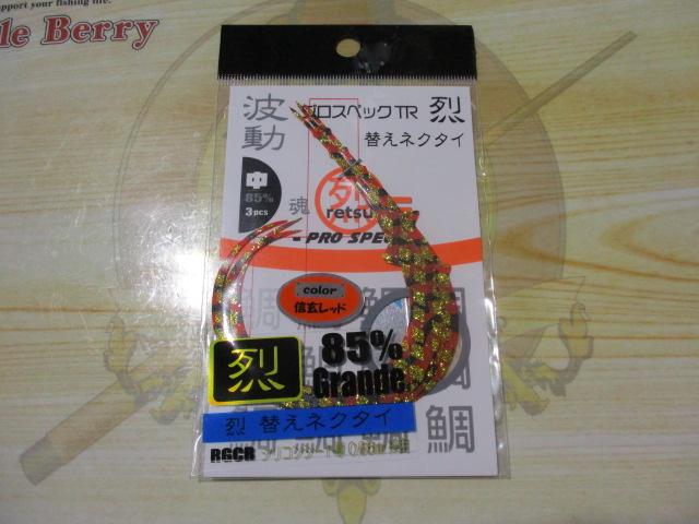 プロスペックTR烈中85%グランデ信玄レッド