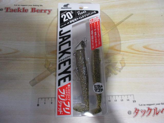 ジャックアイフリフリシャッド20g#8伊勢湾ケイムラグリパンハゼ