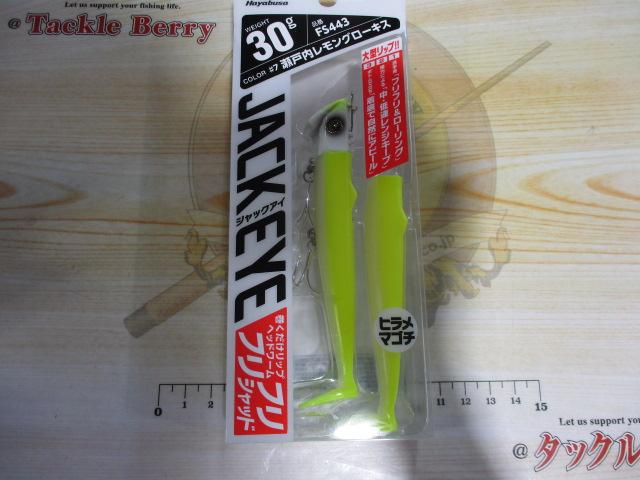 ジャックアイフリフリシャッド30g#7瀬戸内レモングローキス