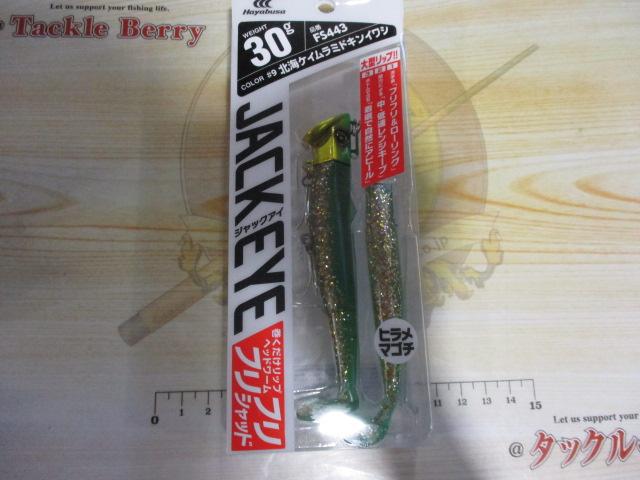 ジャックアイフリフリシャッド30g#9北海ケイムラミドキンイワシ