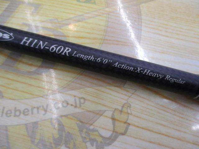 ヒュージカスタム H1N-60R