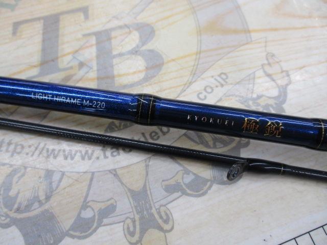 極鋭ライトヒラメ M-220・Q｜＠ベリーネット 日本最大新品中古