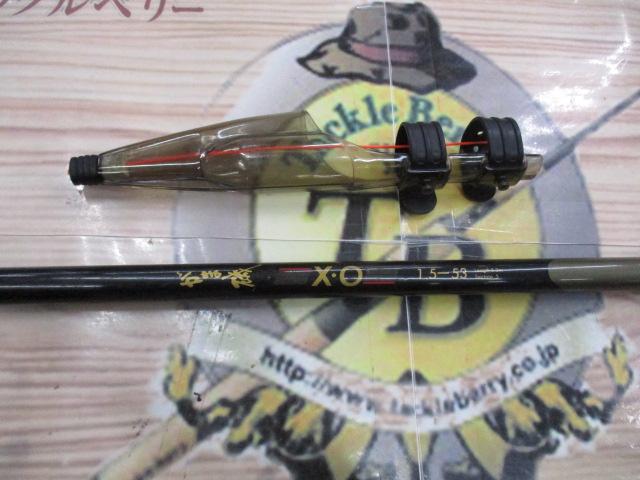 がま磯X・O 15-53｜＠ベリーネット 日本最大新品中古釣具WEBショップ