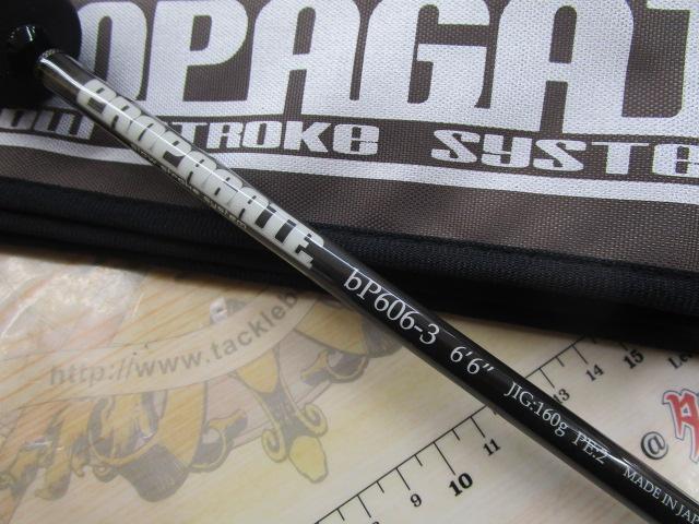 プロパゲート bp606-3