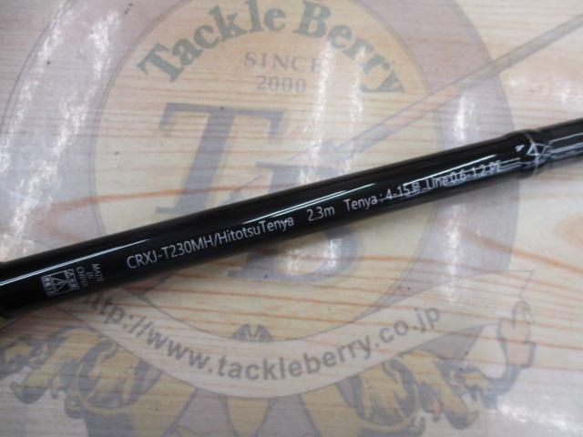 クロステージ CRXJ-T230MH