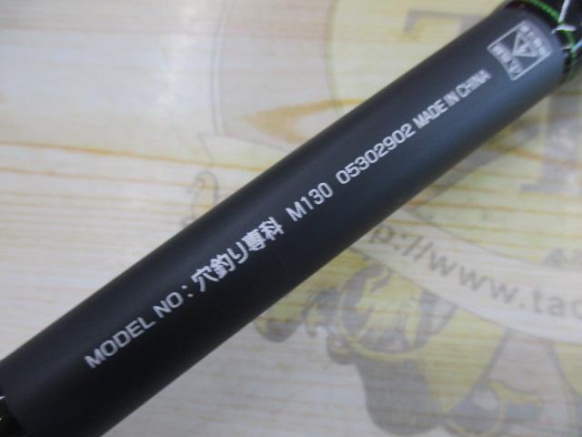穴釣り専科 M130