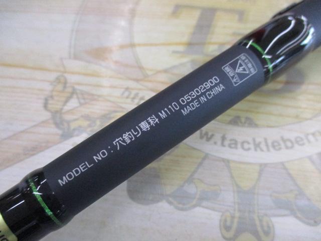 穴釣り専科M110と愉快な仲間たちでもないけど 穴釣り専科M110と愉快な仲間たちでもないけど