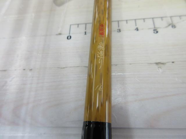 朱紋峰　飛び造り15尺 朱紋峰 飛造り 15｜＠ベリーネット 日本最大新品中古釣具WEBショップ